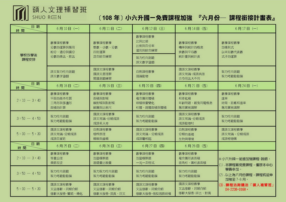 國小升國中課程_國一先修班