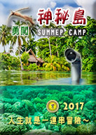 106暑假營隊-2017暑假夏令營隊-台中諾貝兒補習班