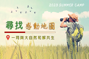 2022暑假夏令營-寒假冬令營-2022暑期夏令營營隊活動