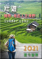 2021暑假夏令營-110暑期夏令營營隊活動-台中諾貝兒補習班..