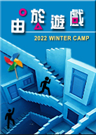 2022寒假冬令營-111寒假冬令營營隊活動-台中諾貝兒補習班..