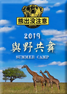 108暑假夏令營營隊活動.2019暑假夏令營營隊活動..台中諾貝兒補習班..台中碩人文理補習班