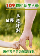 109年小一正音班.109國小小一安親班.國小小一美語安親班..台中諾貝兒補習班