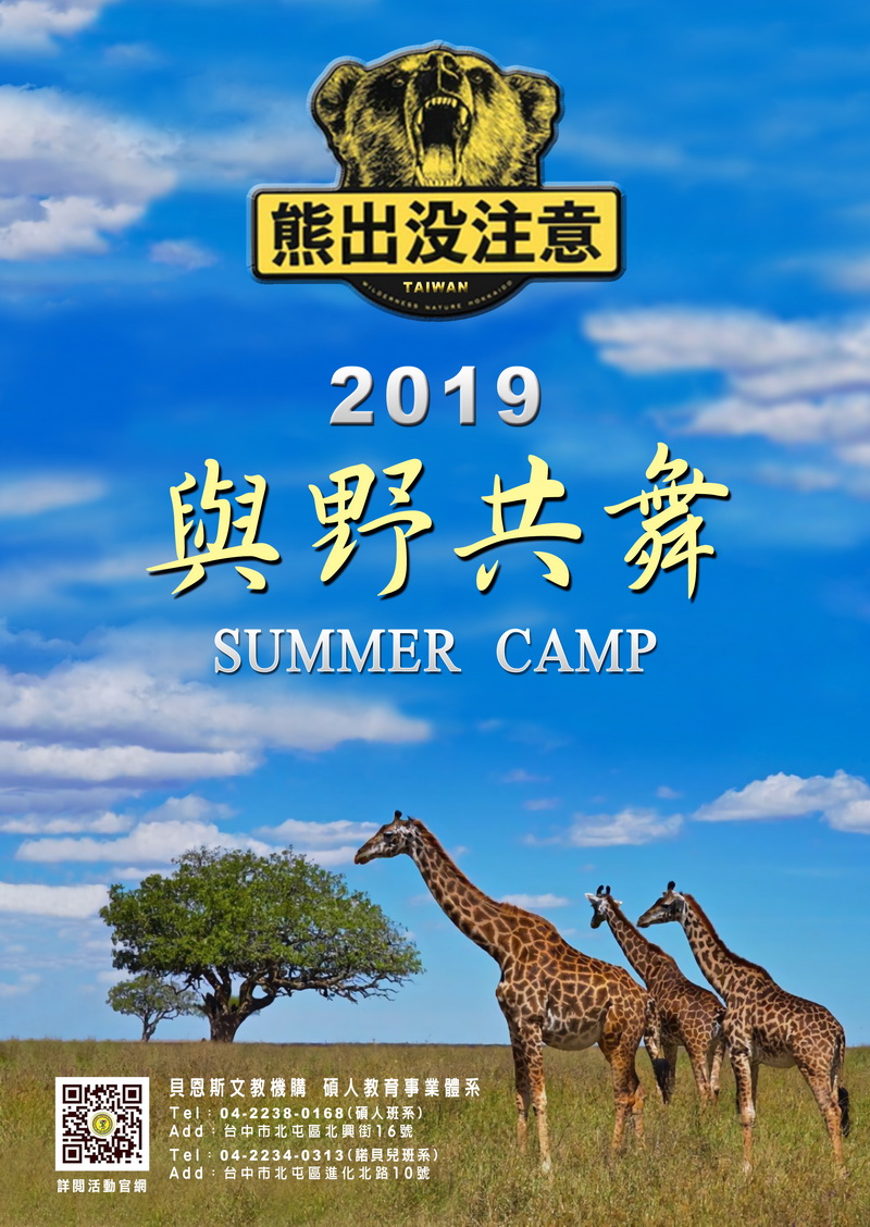 2019暑假夏令營營隊活動，108暑假夏令營營隊活動，碩人補習班，諾貝兒補習班